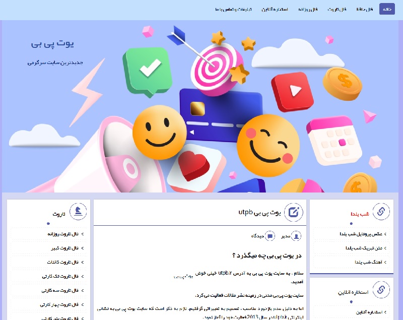 یوت پی بی یوت پی بی